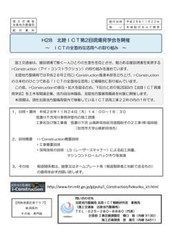 H28 北陸ICT第2回現場見学会を開催
