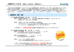 G空間サミット2016 ~地域について語り合い、地域を知ろう！