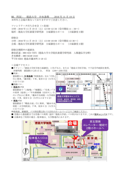 （徳島大学医歯薬学研究部） : 井本逸勢