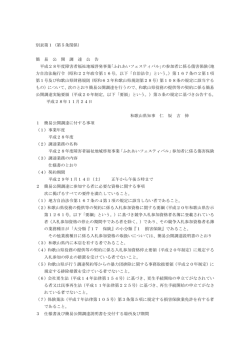 別表第1（第5条関係） 簡 易 公 開 調 達 公 告 平成28年度障害者福祉
