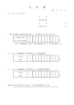 入 札 書