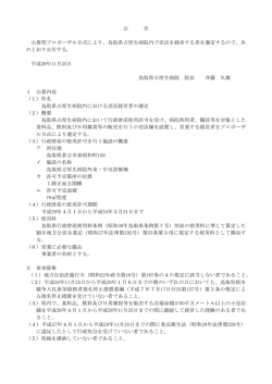 公告(PDF形式、77KB)