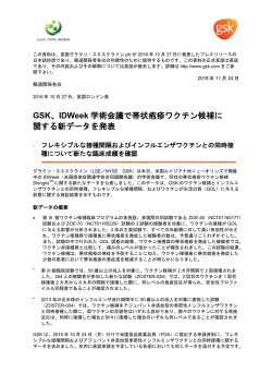 GSK - ジャパンワクチン株式会社