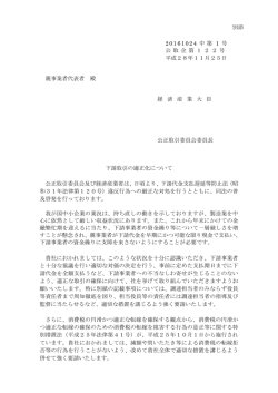 別添:下請取引の適正化について - 中小企業庁