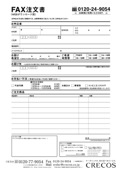 Page 1 お申込み方法をご確認のうえ、必要事項をご記入いただき、お