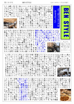 Ben Style NO.160(11月号)
