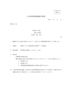 入札参加資格確認申請書