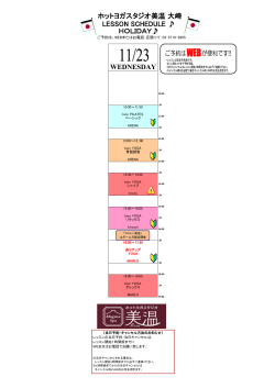 WEDNESDAY ホットヨガスタジオ美温 大崎 LESSON SCHEDULE