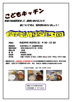 子どもキッチン食育講座第3回（PDF形式 331.6KB）