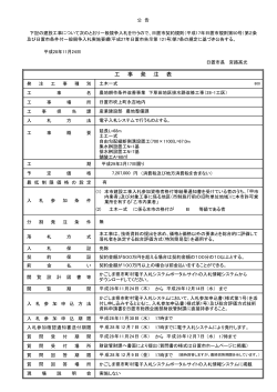 （28の1工区）に係る条件付一般競争入札(総合評価