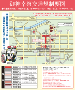 御神幸祭交通規制要図