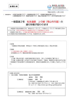一般国道2号 松永道路 上り線（岡山市方面） の 通行