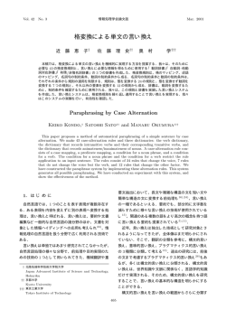 格変換による単文の言い換え