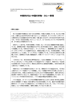 中華丼がない中国の丼物・カレー事情