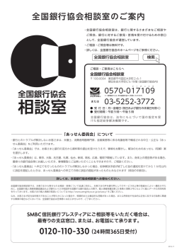 全国銀行協会相談室のご案内