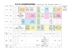 第 30 回 日本冠疾患学会学術集会 第 30 回 日本冠疾患学会学術集会