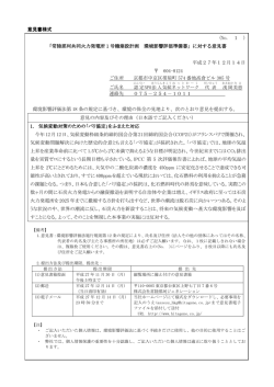 常陸那珂共同火力発電所 1 号機建設計画 環境影響