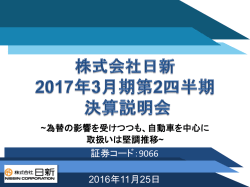 2017 - 株式会社 日新 -Nissin Corporation