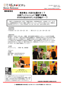 博多華丸・大吉イチオシ！？錦鯉が白黒アンジャッシュに登場！