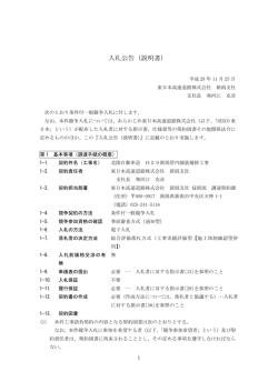 入札公告（説明書） - NEXCO 東日本