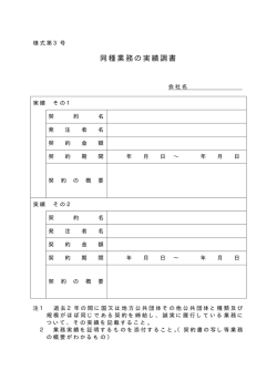 様式第3号 同種業務の実績調書