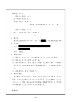 議案第108号 訴訟上の和解について