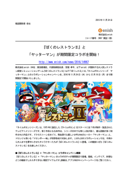 詳細をPDFで表示 - 株式会社enish