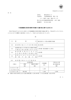 行使価額修正条項付新株予約権の大量行使に関するお知らせ 記
