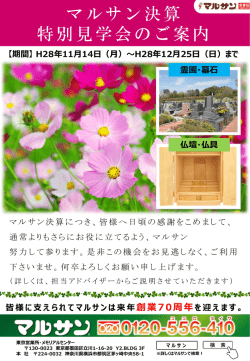 マルサン決算 特別見学会のご案内