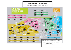 天王寺動物園 総合案内図
