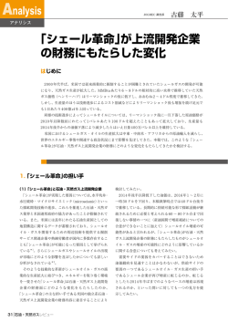 「シェール革命」が上流開発企業 の財務にもたらした変化