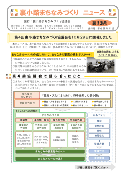 裏小路まちなみづくり ニュース