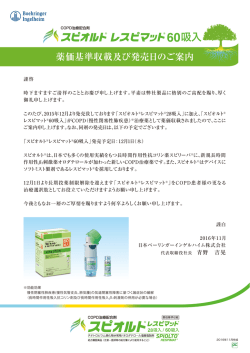 薬価基準収載及び発売日のご案内