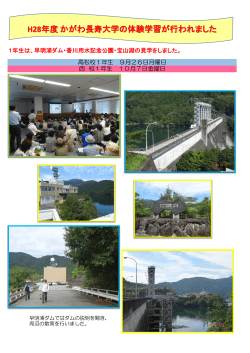 H28年度かがわ長寿大学の体験学習が行われました
