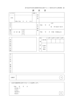 調 査 書 - 東京都教育委員会