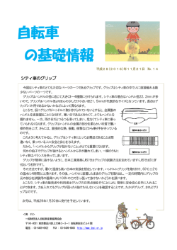 自転車の基礎情報No.14『シティ車のグリップ』