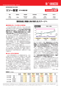 （4714・東証1部） 【Overweight 継続】開校加速