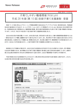 （第 10 回）京都子育て支援表彰 受賞