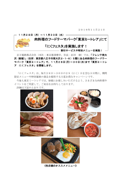 肉料理のフードテーマパーク「東京ミートレア」