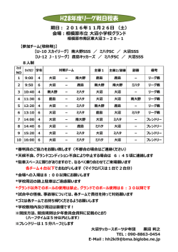 H28年度リーグ戦日程表