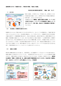 進路指導における「保護者の思い」「障害者の理解」「地域との連携」 埼玉