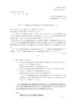 東京テアトル  株式に係る貸借取引の申込停止措置の実施について
