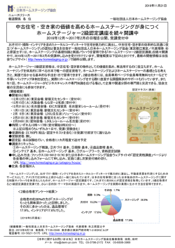 中古住宅・空き家の価値を高めるホームステージングが身につく ホーム