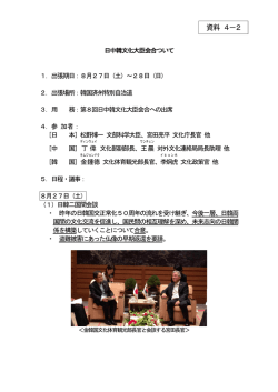 資料 4－2