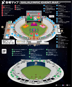 GALALYMPIC EVENT MAP 2F