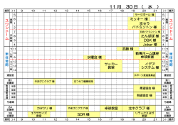 月 日 11 30 （ 水 ）