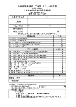 大相撲奄美場所 ご協賛・チケット申込書