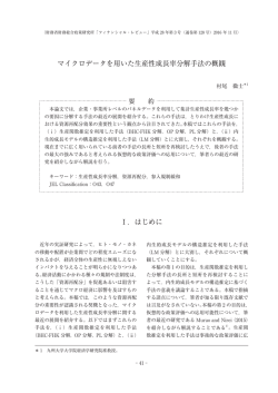 マイクロデータを用いた生産性成長率分解手法の概観 Ⅰ