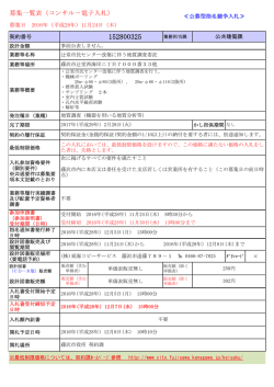募集一覧表（コンサル－電子入札）