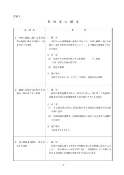 条例案の概要（PDF：187KB）